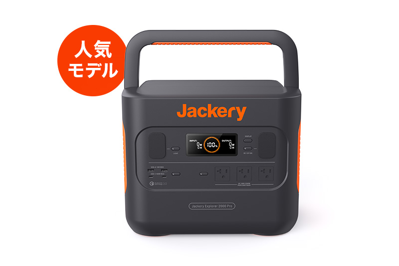 価格.com - [PR企画]Jackery10周年特別企画「ポータブル電源でかなえる