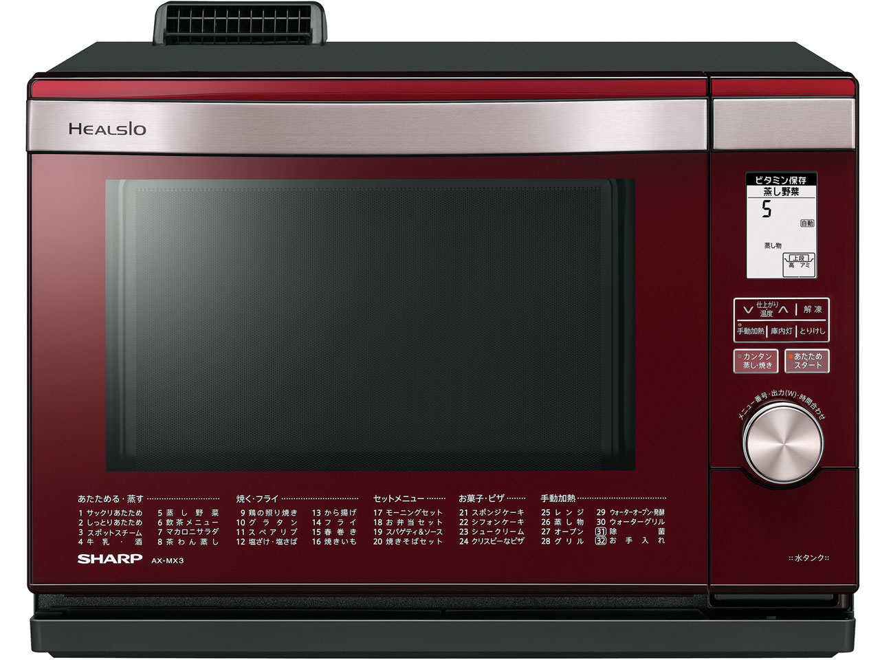 シャープ ヘルシオ AX-MX3-R [レッド系] 価格比較 - 価格.com