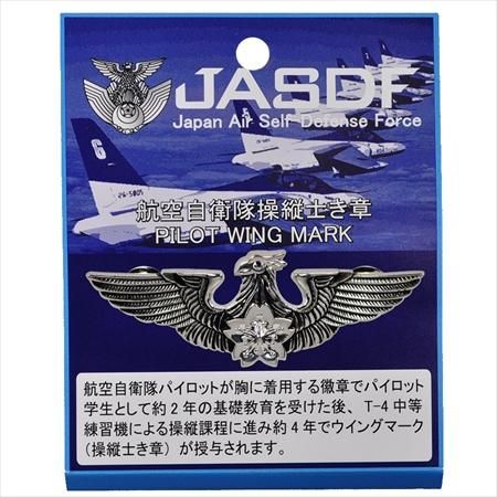 航空自衛隊操縦士徽章・パイロットウイングマーク - ミリタリー