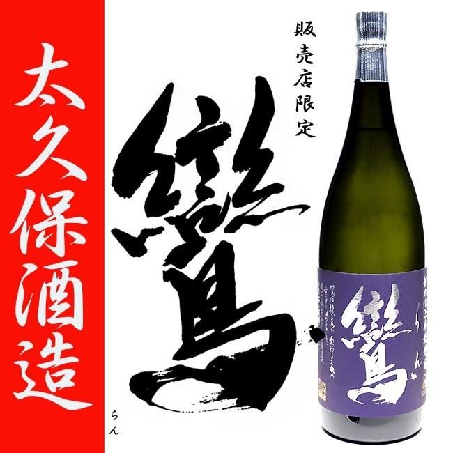 鸞 《芋焼酎》 らん 25度 1800ml 太久保酒造｜焼酎のことなら薩摩焼酎