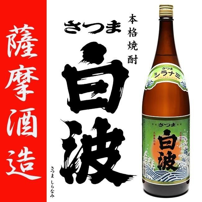 さつま白波 《芋焼酎》 25度 1800ml 薩摩酒造｜焼酎のことなら薩摩