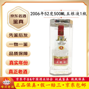 中国酒 五粮液 希少 2006年製 白酒 古酒 500ml 52% 楽天市場】五粮液 500ml