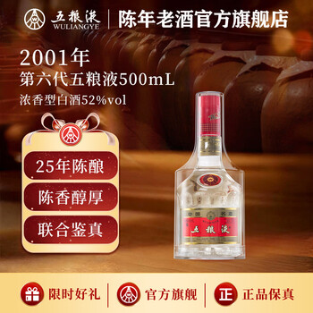 五粮液2001年52度价格报价行情- 京东