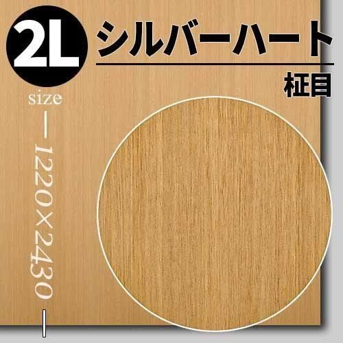 天然木ツキ板合板 | シルバーハート - 天然木ツキ板合板・天然木化粧