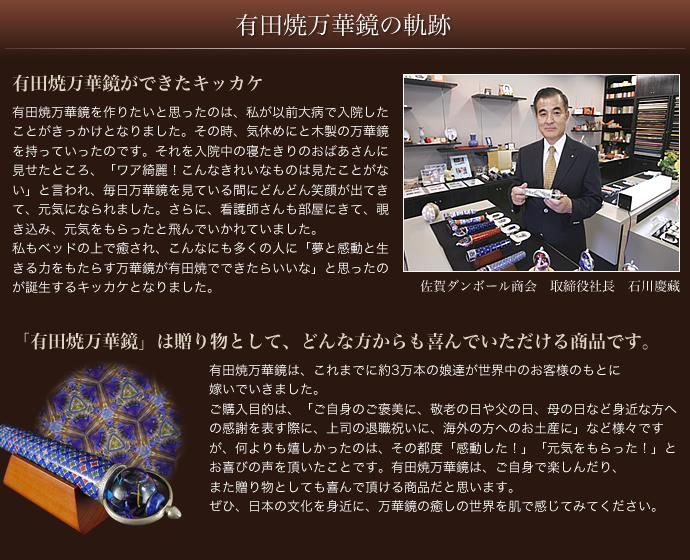 有田焼万華鏡 ベネチアンレッド（ガラス球型オイル）（香蘭社