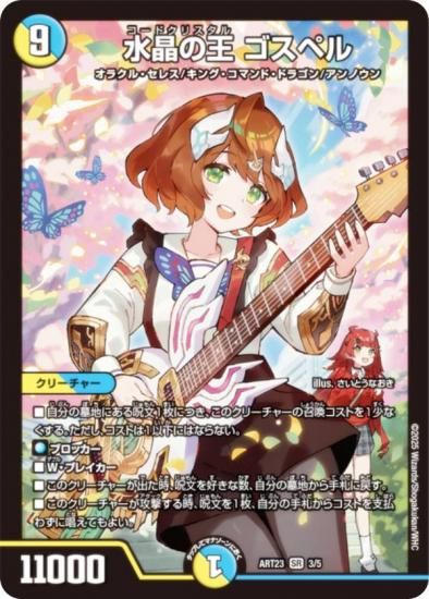 デュエマ ゴスペル 神アート 4枚 神アート】水晶の王 ゴスペル4枚 神