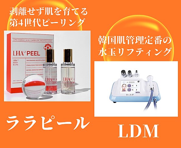 水玉リフティング LDM SONOと同等マシン 韓国肌管理(更にRF機能も付き