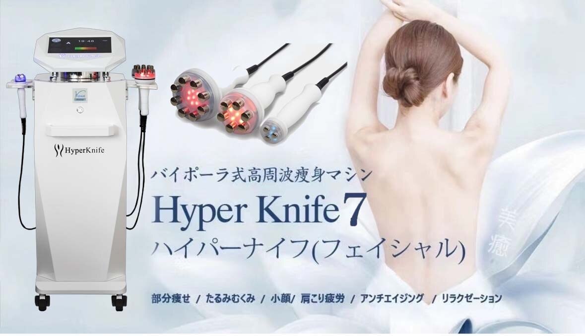 最新美容機器！】ハイパーナイフ、キャビ、EMS、吸引、ニキビ治療など