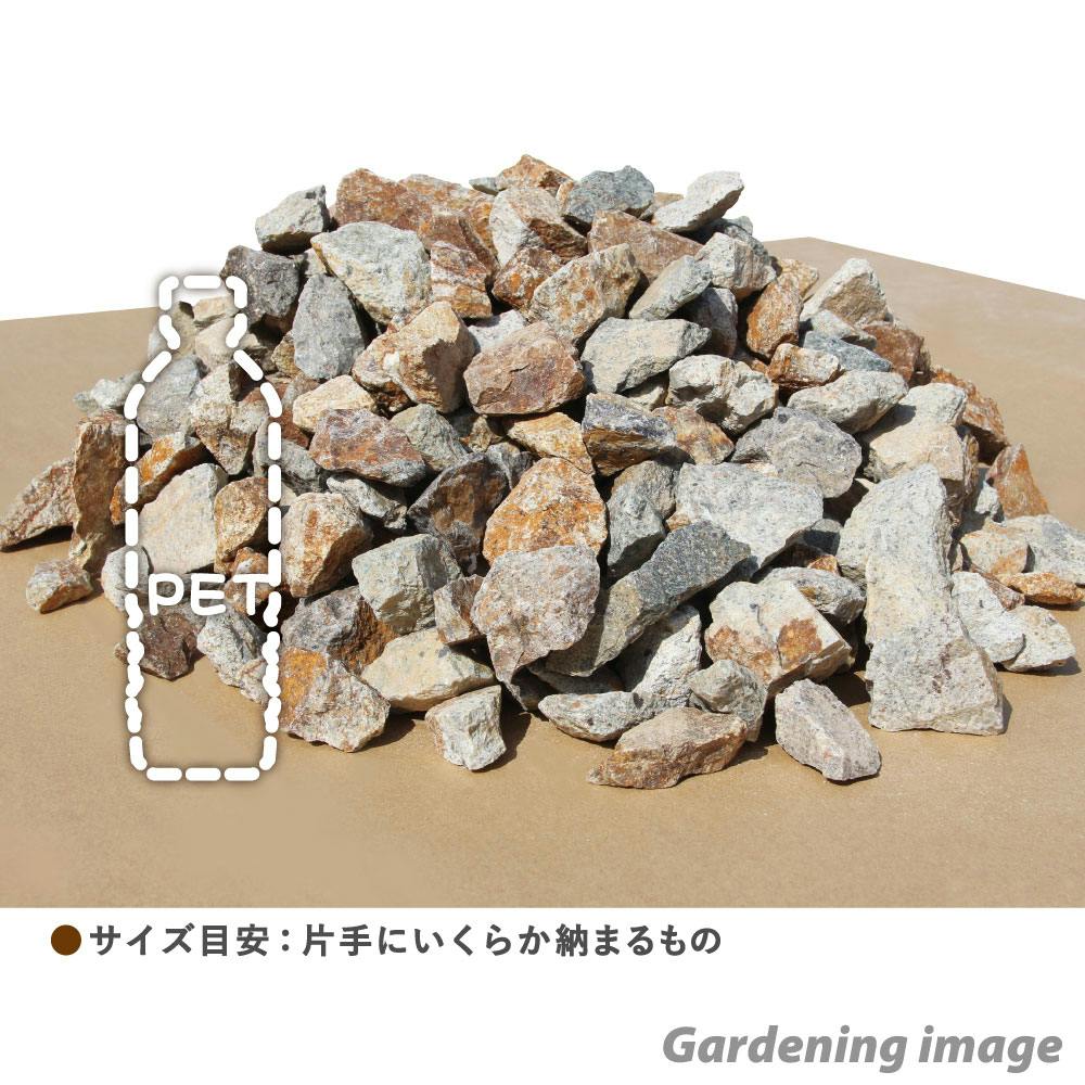 庭石 【ロックガーデン】 石 割栗石 【ワイルドロック SSサイズ 20kg