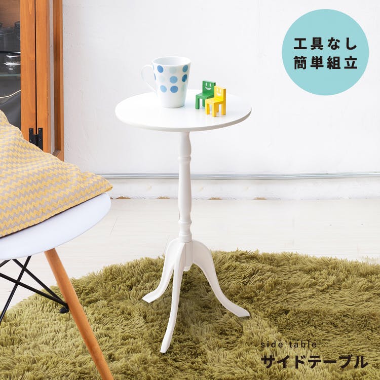 輸入 サイドテーブル 丸 ヨーロッパ 再値下げ 輸入 サイドテーブル 丸