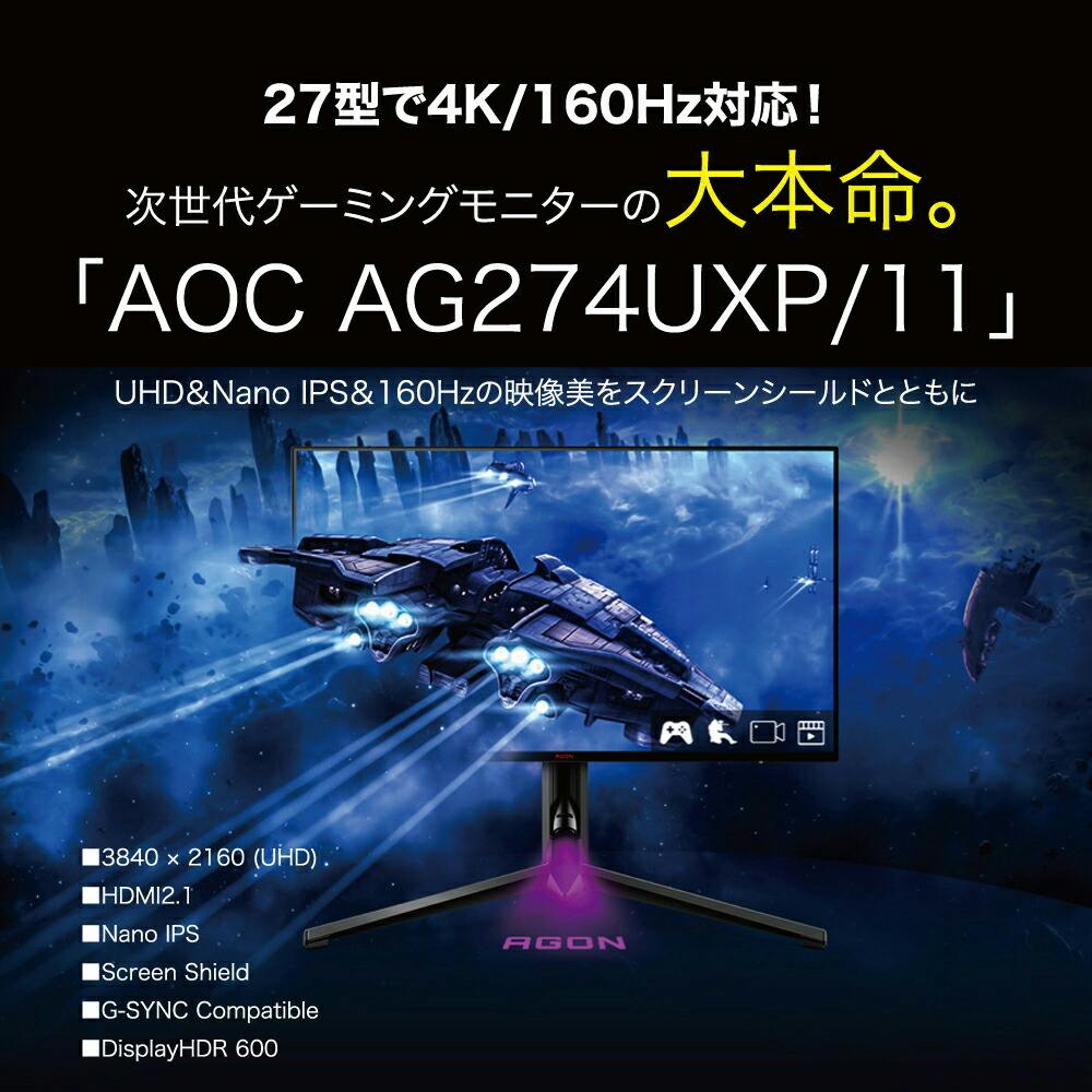 AOC エーオーシー AGON Pro ゲーミングモニター 27インチ AG274UXP/11