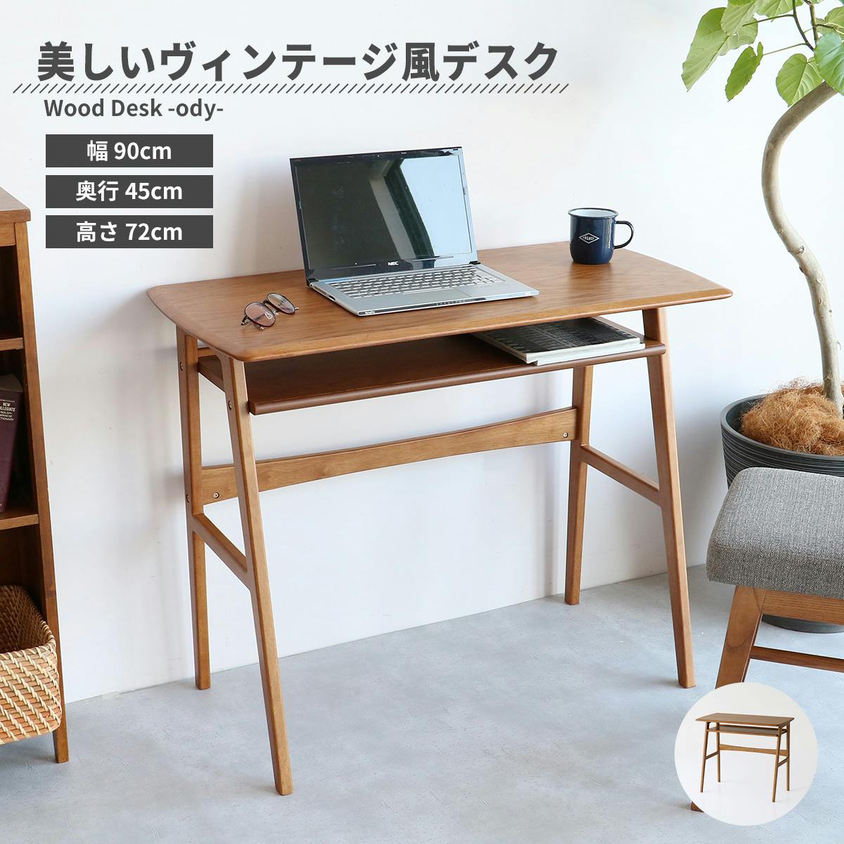 美しいヴィンテージ風デスク Wood Desk -ody- ブラウン | テーブル・机