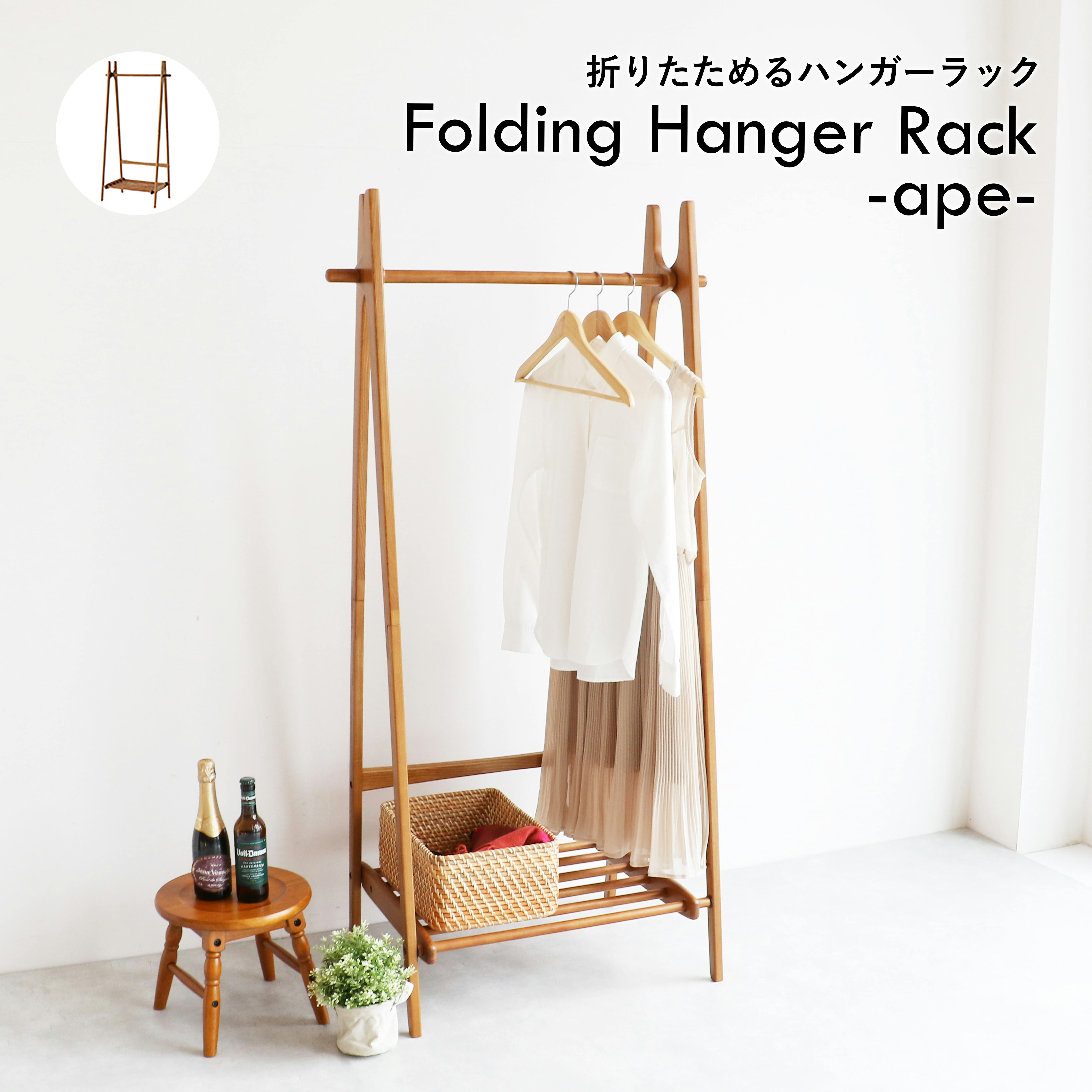 アンティークテイストの折りたためるハンガーラック Folding Hanger