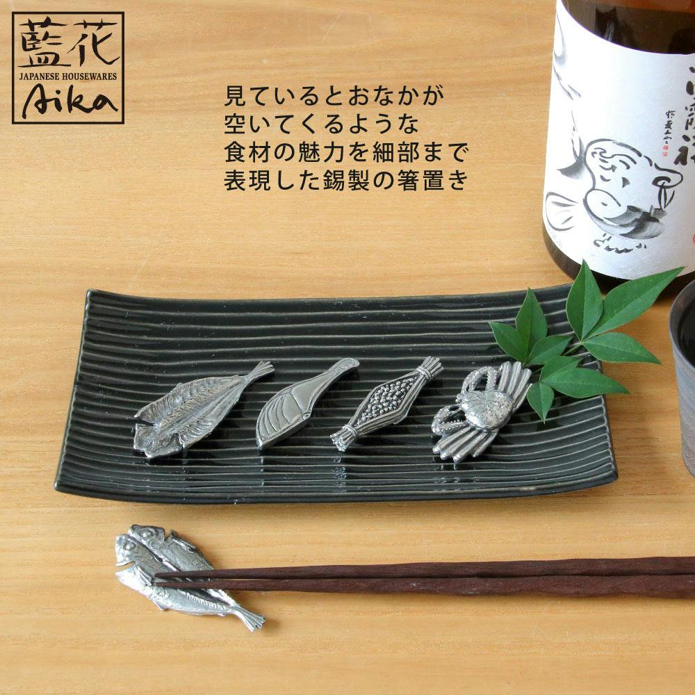 錫箸置 藍花 ワールドクリエイト【箸置き 錫 テーブルウェア