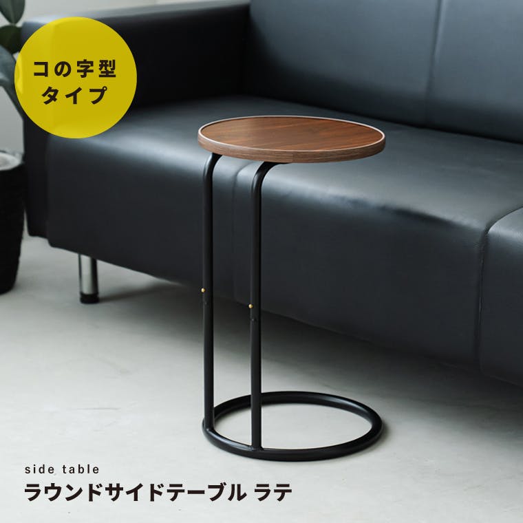 ラウンドサイドテーブル ラテ(ブラウン/茶)】 ナイトテーブル スリム