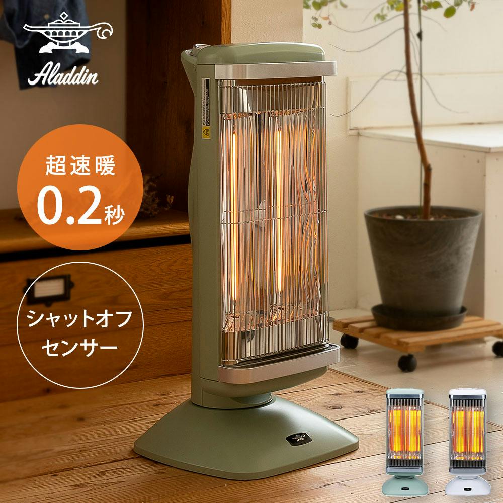 遠赤外線グラファイトヒーター（アラジン）