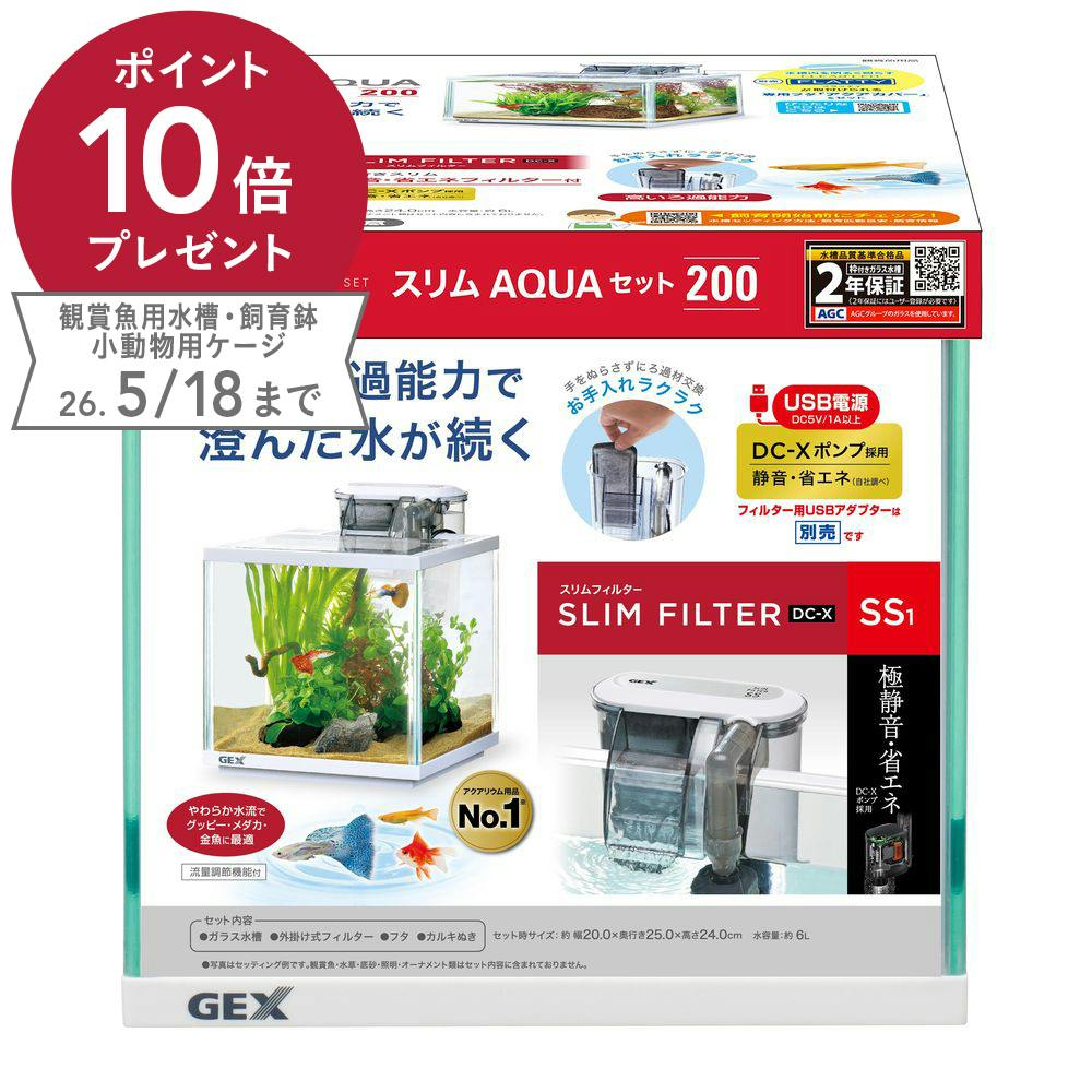 スリムアクアセット 200 DC-X SS1 | 水中生物用品・水槽用品 通販