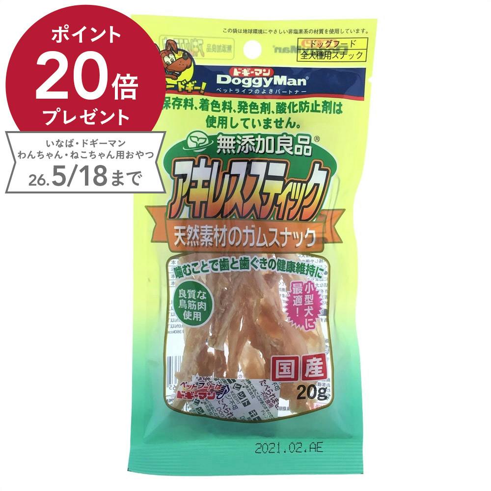 ドギーマン 無添加良品 アキレススティック 20g | おやつ（犬） 通販