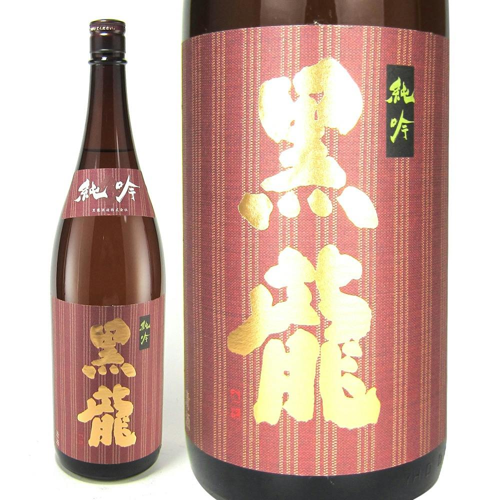 幻の限定酒 黒龍 無二 2015 未開封 黒龍 純米大吟醸の
