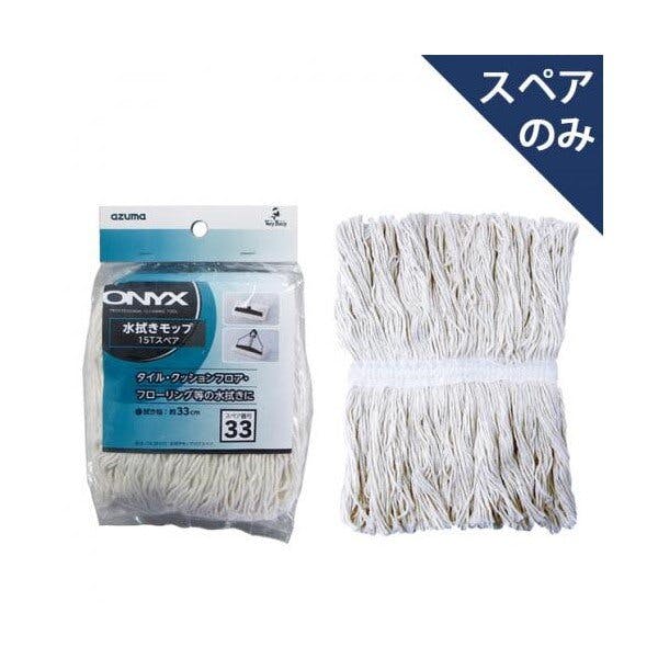 azuma OX-SP333 水拭きモップ15Tスペア アズマ 替え 業務用