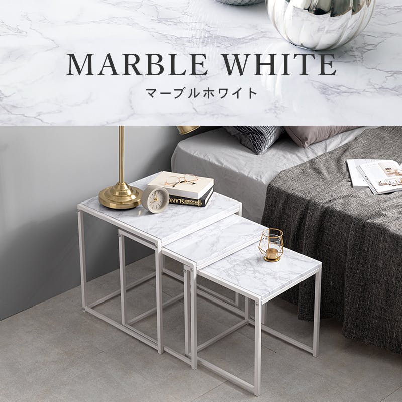 萩原スリーアイ HAGIHARA ネストテーブル LST-4667MWH マ-ブルホワイト