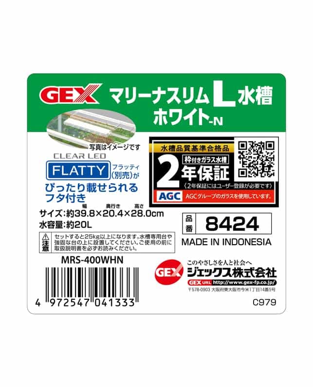 マリーナスリムL水槽ホワイト MRS-400WH-N 水槽 アクアカバー付き