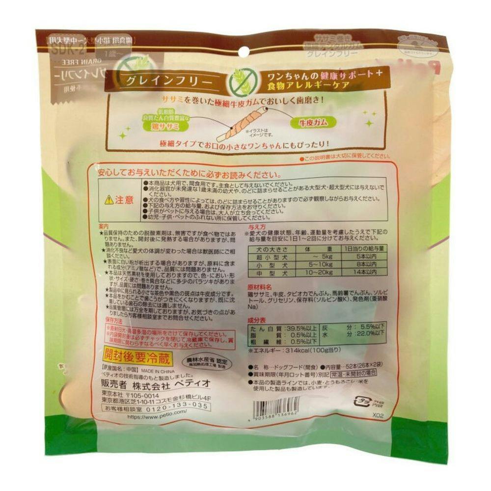 ケース販売】 ササミ巻き極細デンタルガムグレインフリー52本入(1