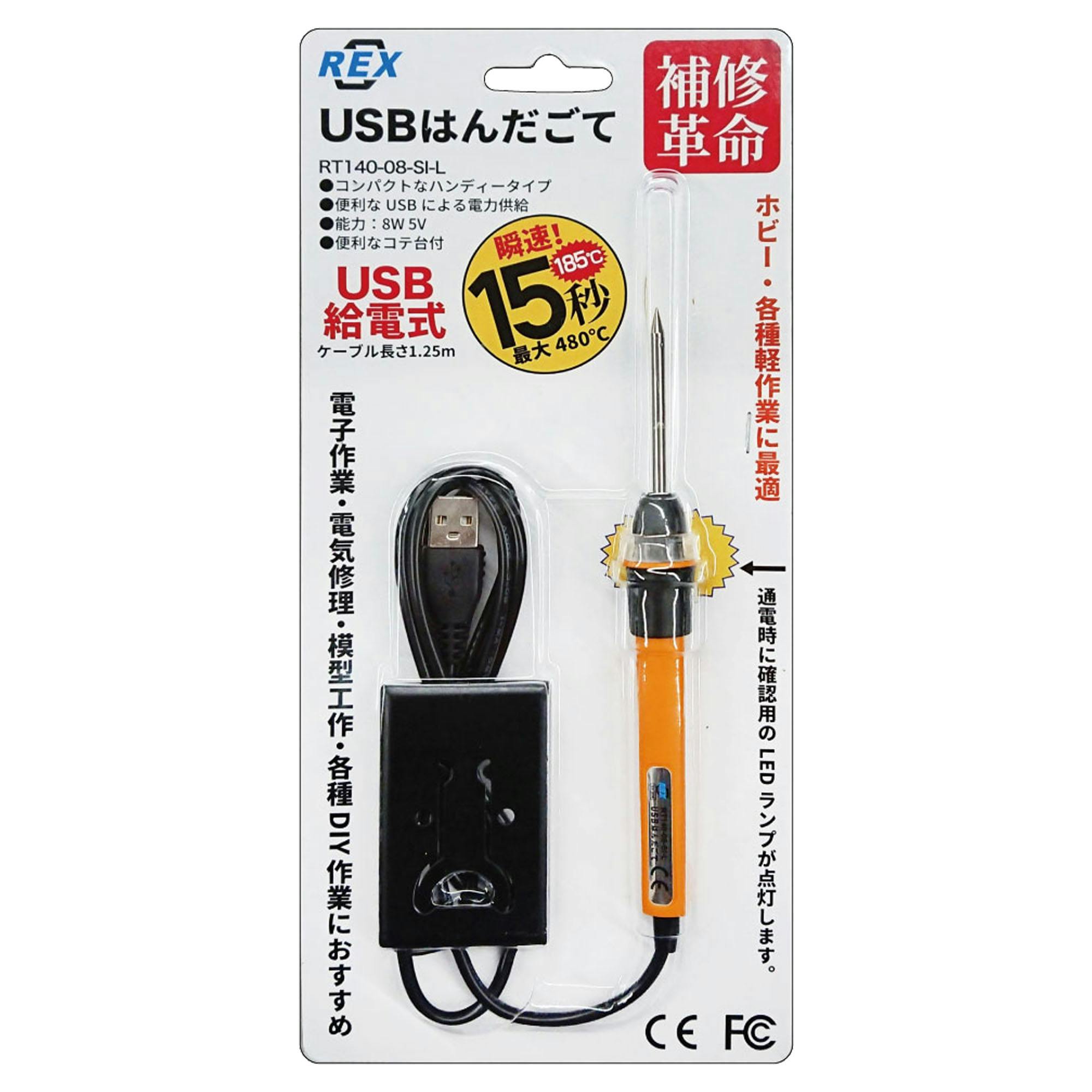 レックス USBはんだごて RT140-08-SI-L 自動車整備 工具 はんだ 半田