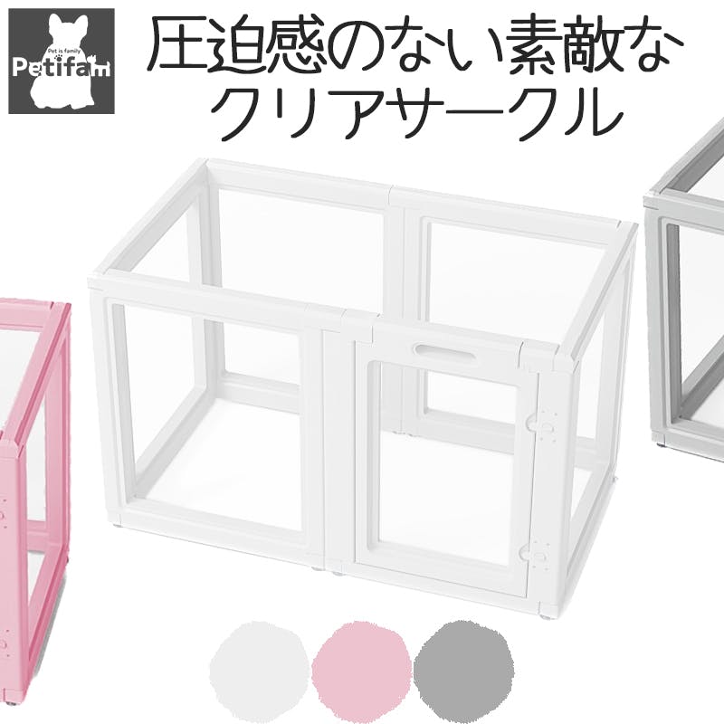 Petifam ホワイトフレームクリアサークル LOW 8面セット ケージ