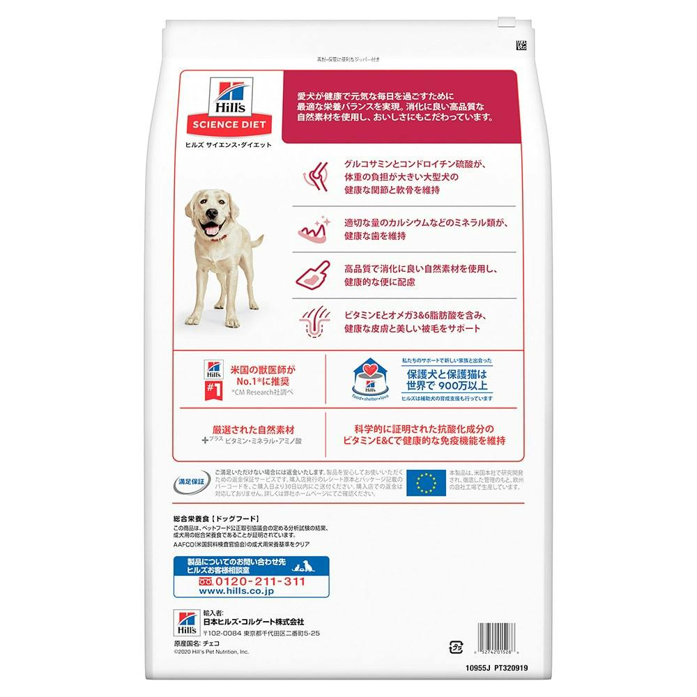 サイエンス・ダイエット アダルト(成犬用) 大型犬種用 12kg