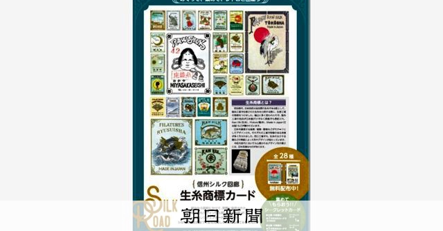 長野県「生糸商標カード」 完全コンプリート全28種.シークレット