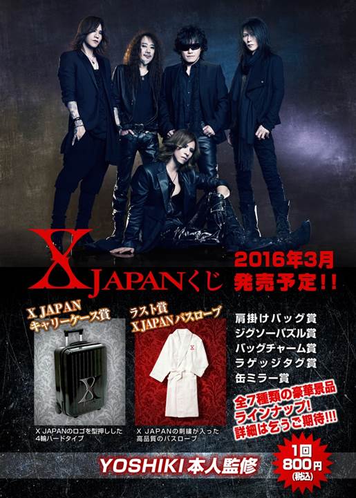 XJAPANクジ 時計賞