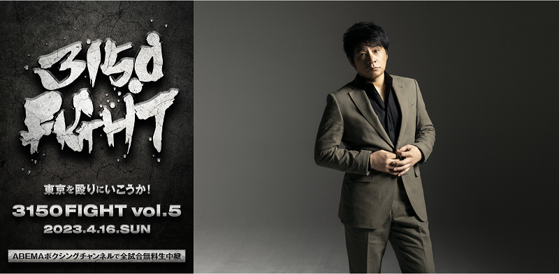 ASKA、亀田興毅プロデュース〈3150FIGHT〉ハーフタイムショーに出演