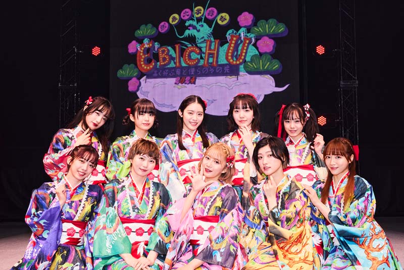 私立恵比寿中学（エビ中） 2023秋～2024新春大学芸会 販売分 公式生