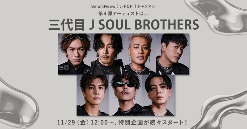 3JSBメンバー全員のサイン入りグッズが当たるチャンス到来 - News - OTOTOY