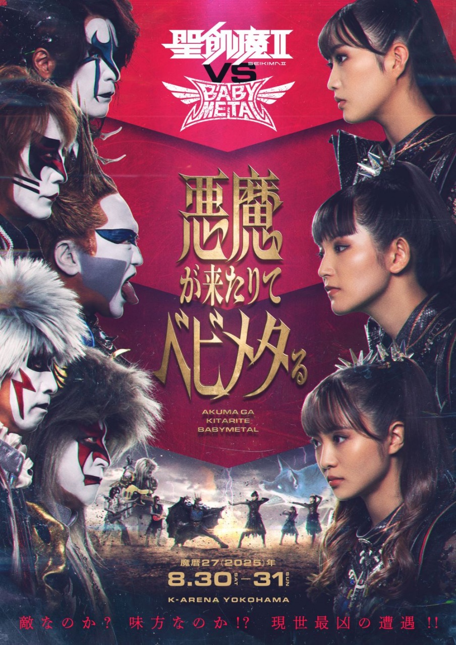 ようすけ】聖飢魔II セット4回目 聖飢魔II、4月に再集結全国大黒ミサ