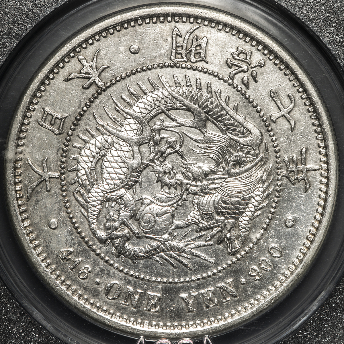 右丸銀打 大型 明治十七年 新一円銀貨 新一圓銀貨
