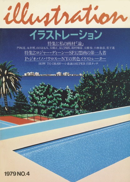 ラスト1点【激レア】永井博Tokyo FM記念イラストポスター ラスト1点【激