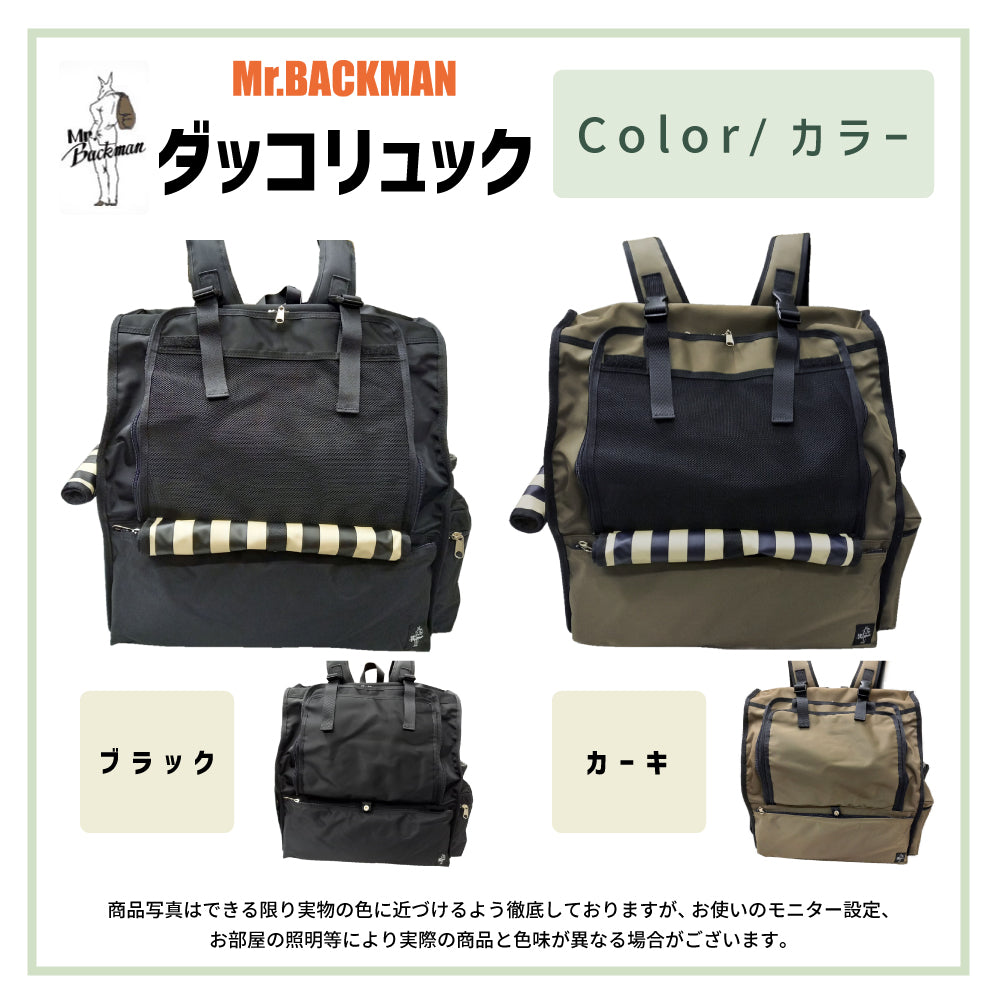 Mr.BACKMAN ペットリュック 小 黒 ミスターバックマン ダッコリュック