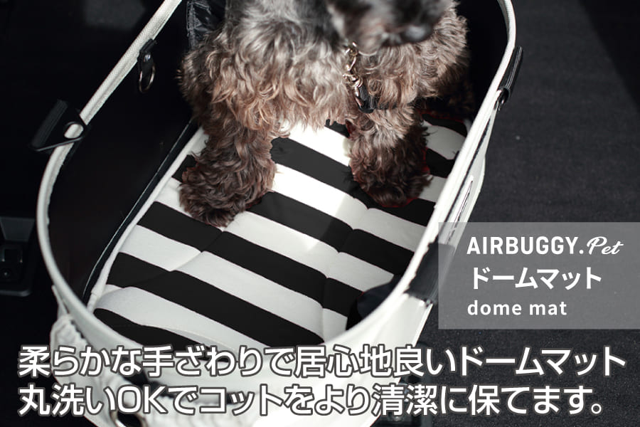 エアバギーペット ドームマット | 犬グッズ 通販 イヌトゴ