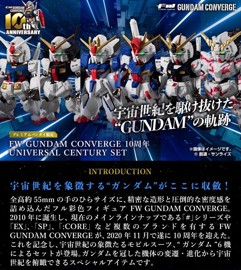 ガンダムコンバージ 10周年UNIVERSAL・ANOTHER CENTURY ガンダム