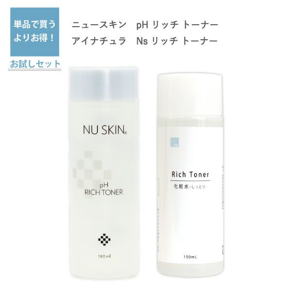 NU SKIN クレンジングオイル & ミルクローションリッチ 3本 セット