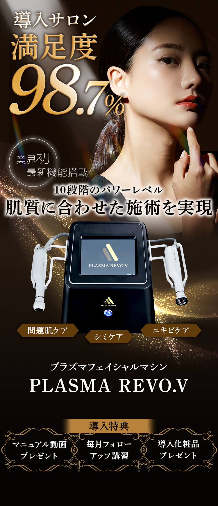 プラズマフェイシャルマシン