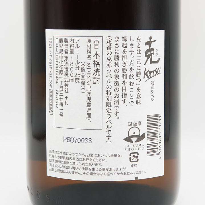本格焼酎 克 限定ラベル 1800ml｜焼酎専門店 - いそべ酒店
