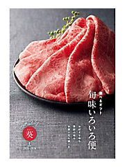 カタログギフト | カタログギフト（選べるギフト） | 旬味いろいろ便