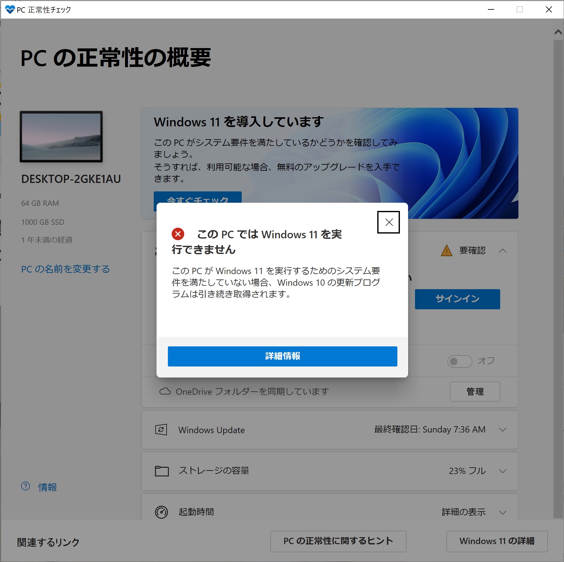 Windows11非対応PCをWindows11へアップグレードする方法【Windows10
