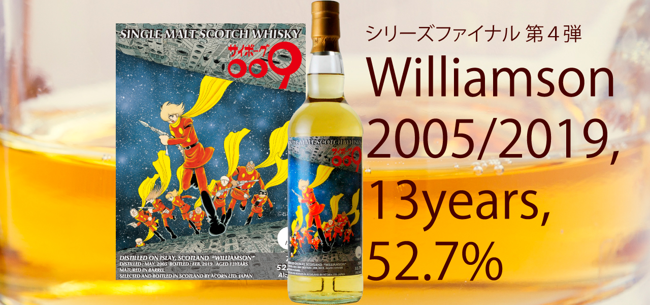 80周年記念スコッチウイスキー第4弾 限定200本発売開始！ - 石森プロ