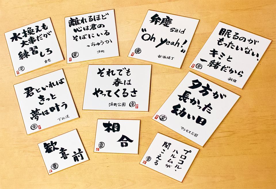 坂崎幸之助 書写真展の書が届きました。 | Island Gallery