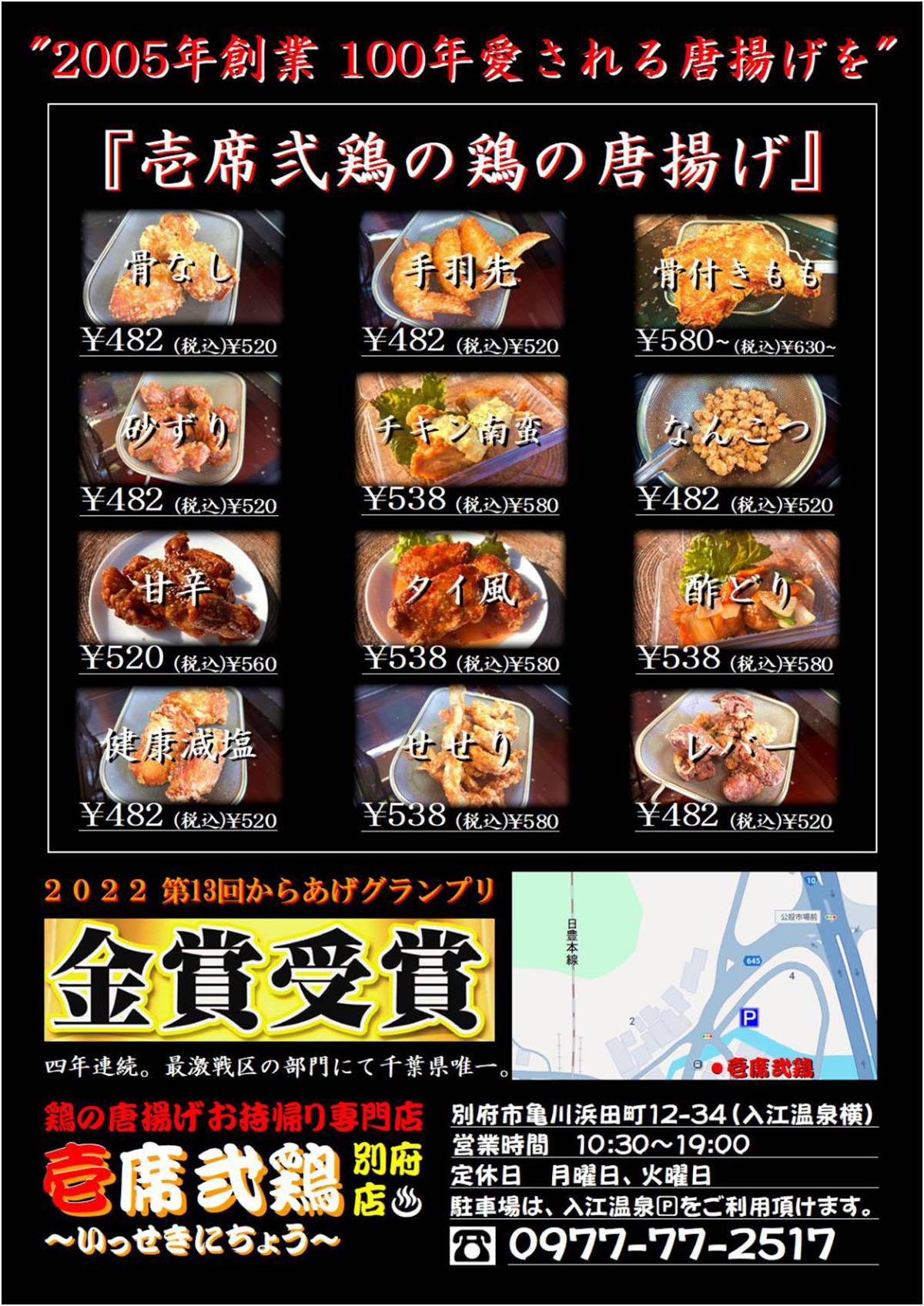 壱席弐鶏―唐揚げ持ち帰り専門店―別府