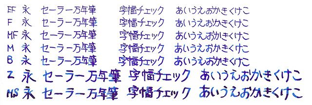 万年筆の字幅チェック～セーラー万年筆編～